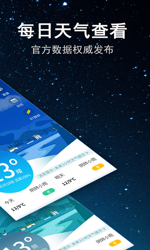省心天气无广告版