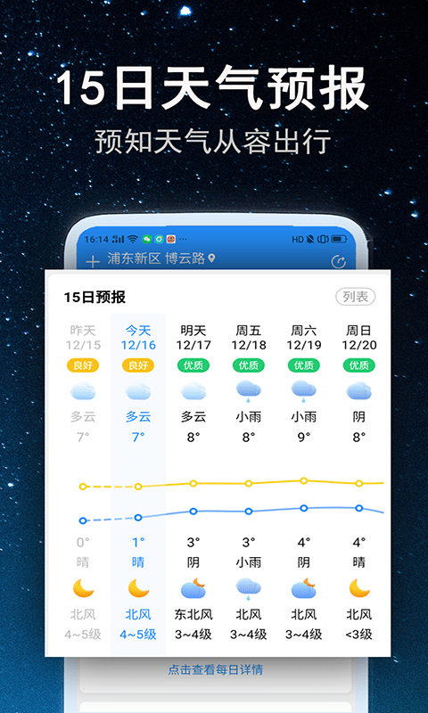 省心天气无广告版