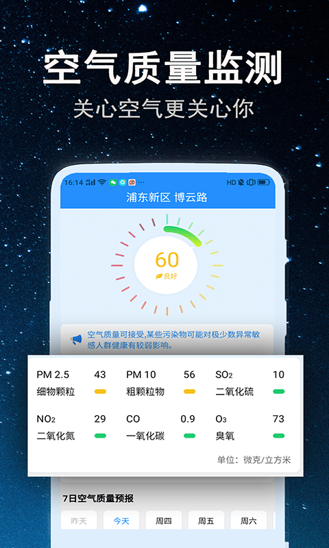 省心天气无广告版