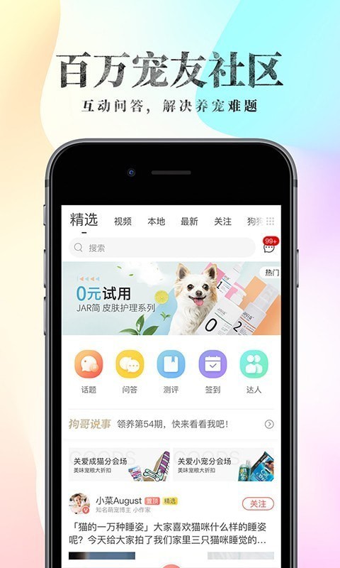 波奇宠物手机正版