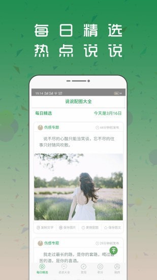 说说配图大全官方最新版图1