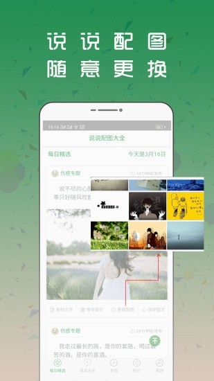 说说配图大全官方最新版图2