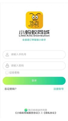 小蚂蚁同城官方正版