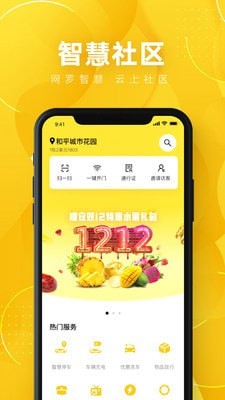 蚁邻未来社区免费原版