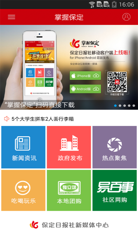 掌握保定官方版