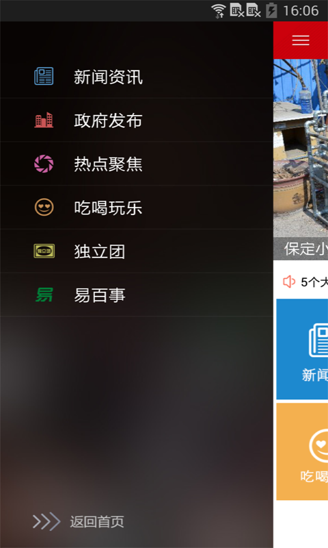 掌握保定官方版