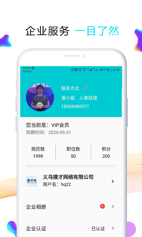 搜才最新免费版