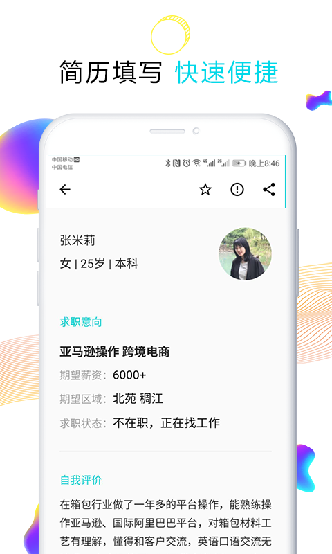 搜才最新免费版
