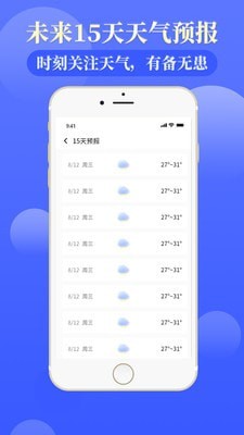 天气通天气预报直装版