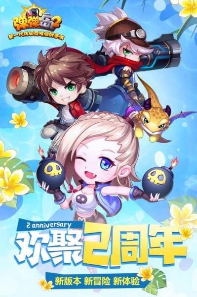 弹弹岛2官网版(1)