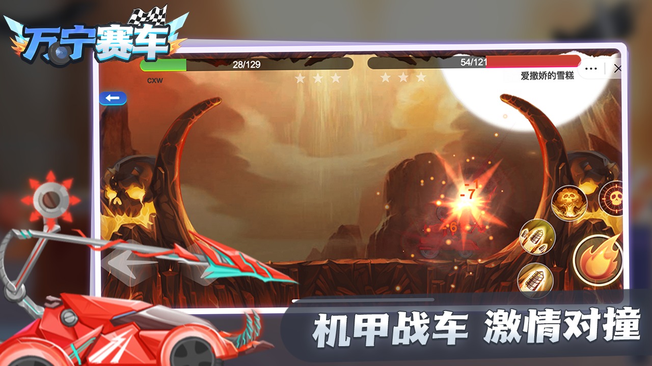 万宁赛车大招版
