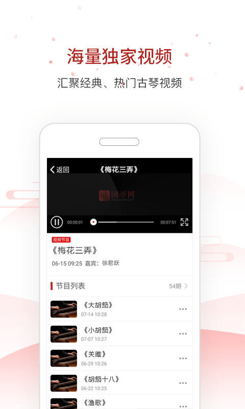 国琴网官方最新版图4
