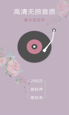 乐动铃声安卓版图1