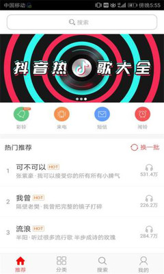 乐动铃声安卓版图4