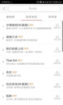 乐动铃声安卓版图5