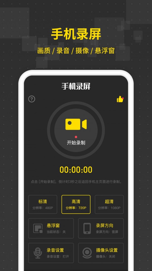 屏幕录制王通用版图1