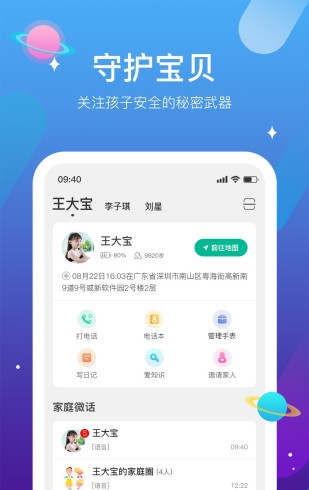 迪沃守护手机正版(1)