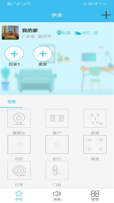 伊家人安卓版图1