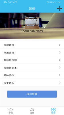 伊家人安卓版图4