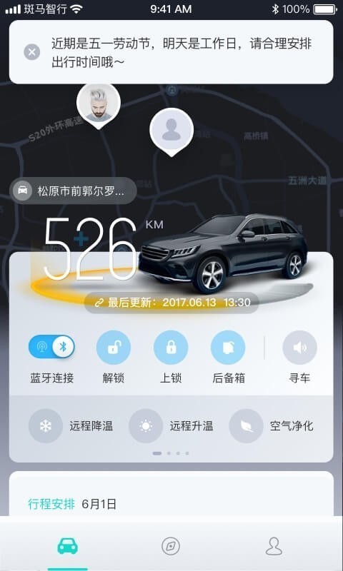 斑马智行最新免费版(1)