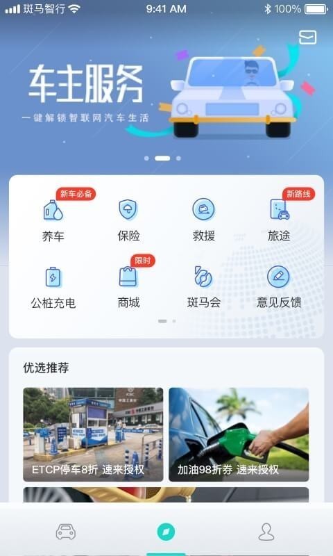 斑马智行最新免费版(2)