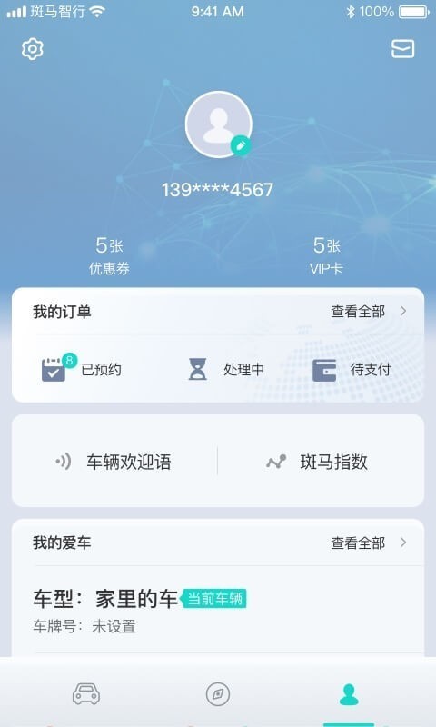 斑马智行最新免费版(3)
