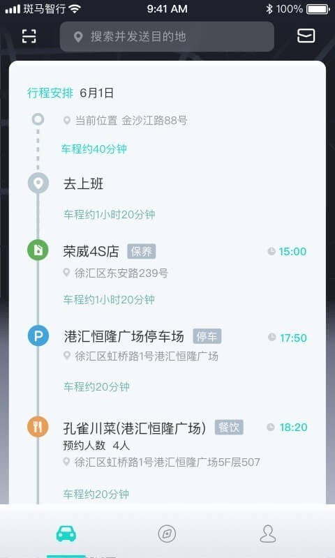 斑马智行最新免费版(4)