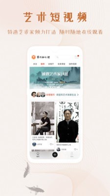 艺术融媒体无广告版图1