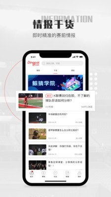 鲸猜足球官方版图2
