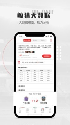 鲸猜足球官方版图3