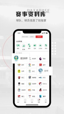 鲸猜足球官方版图4