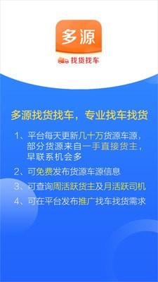 多源找货找车免费版图1