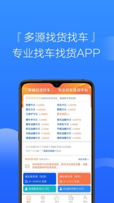 多源找货找车免费版图2