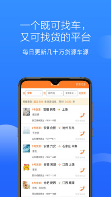 多源找货找车免费版图3