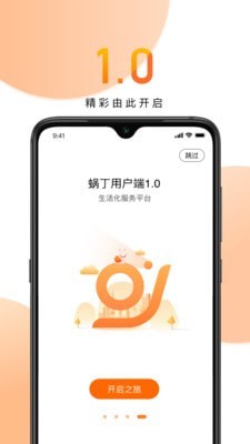 蜗丁用户端手机最新版图1