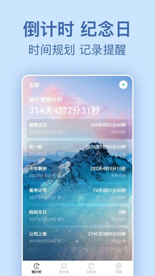 纪念倒数日直装版图1