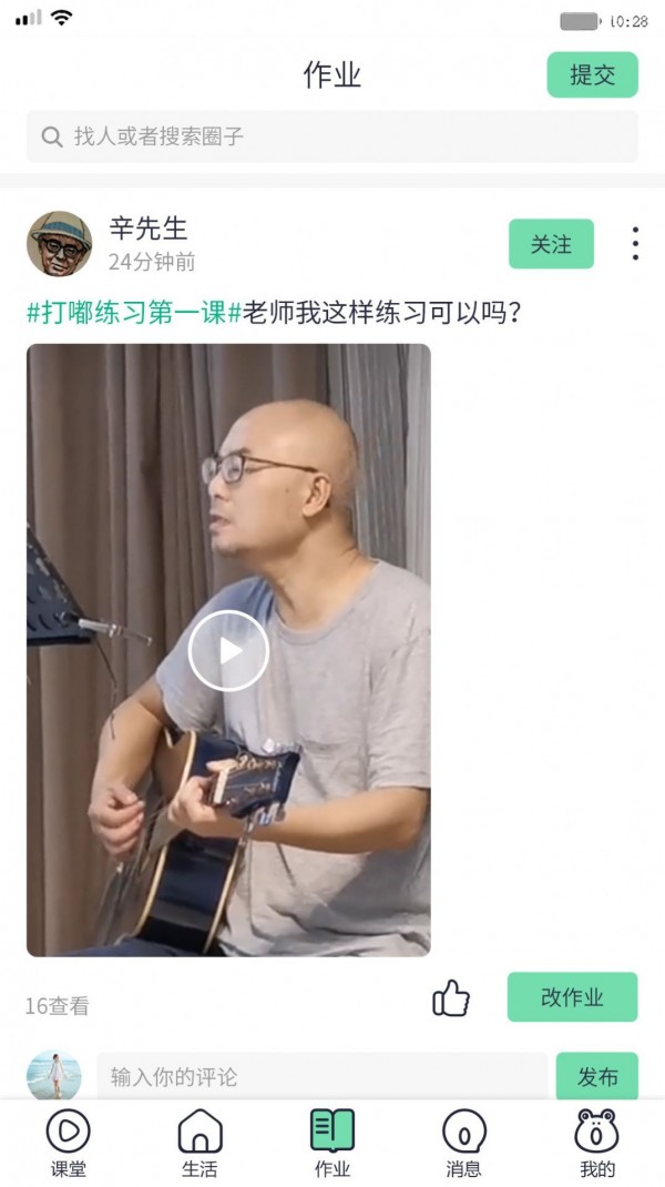 蛙音社安卓直装版图1