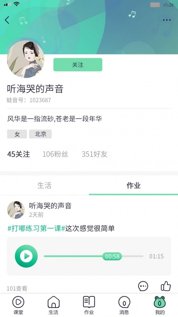蛙音社安卓直装版图2