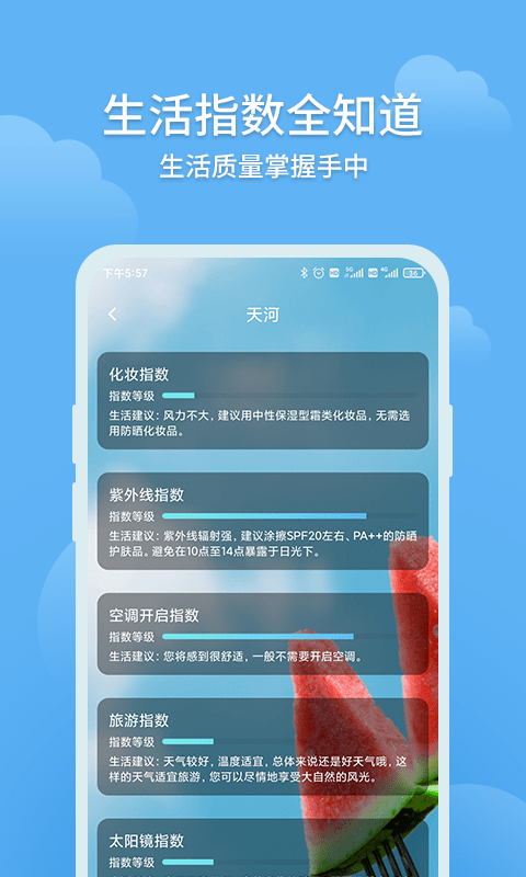 大吉天气免费版