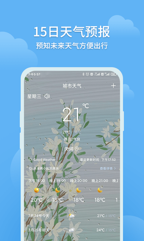 大吉天气免费版