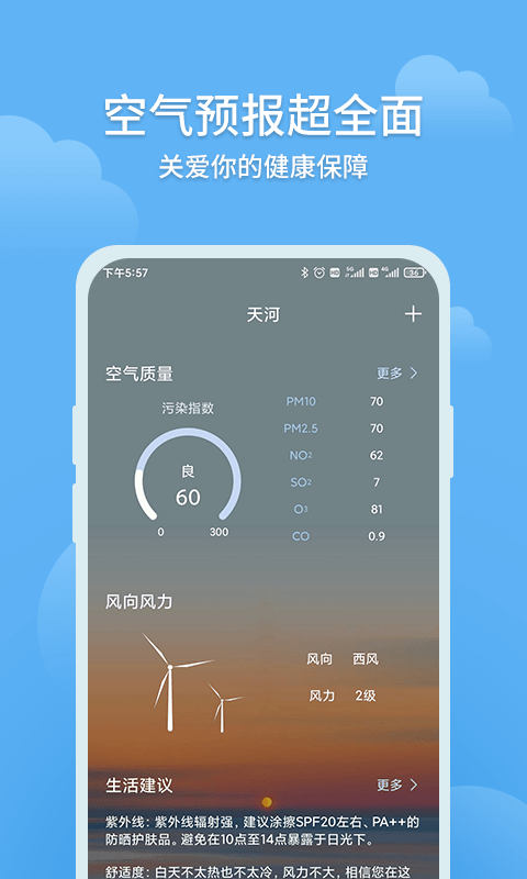 大吉天气免费版