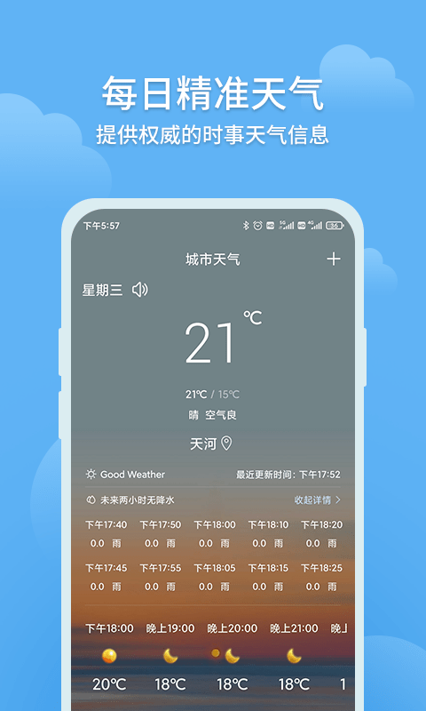 大吉天气免费版