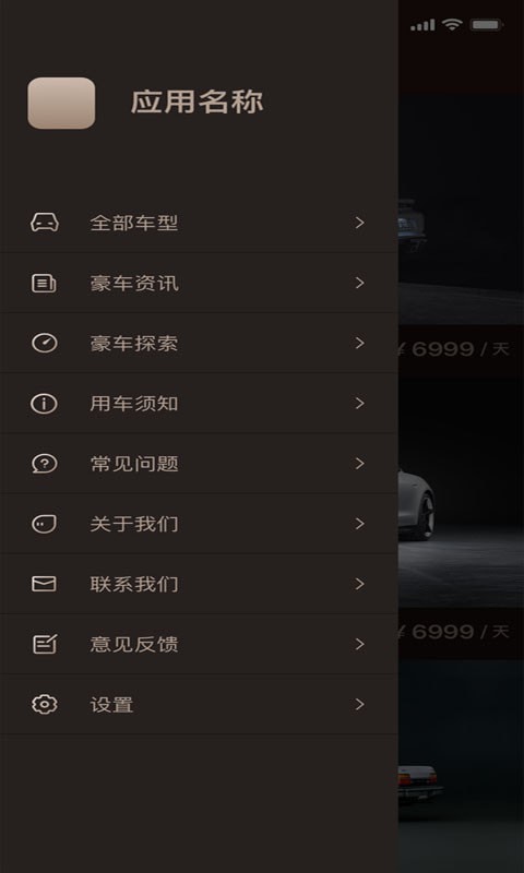 婚车租赁手机正版