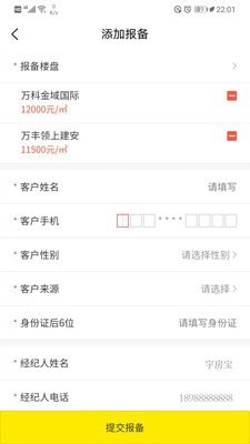 宇房宝安卓官方版图2