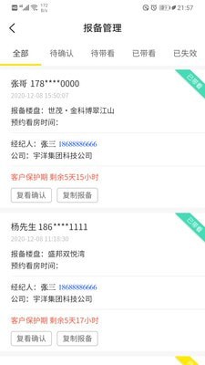 宇房宝安卓官方版图3