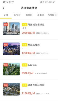 宇房宝安卓官方版图4