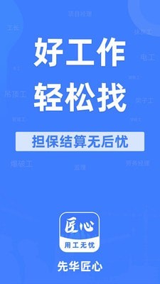 先华匠心最新版