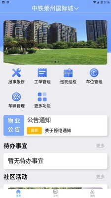 铁建管家官方最新版图1