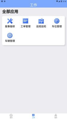 铁建管家官方最新版图2