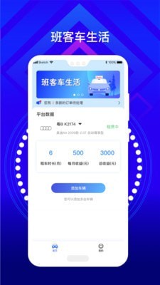 班客车生活(1)